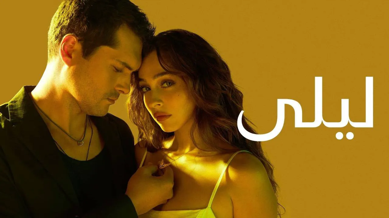 مسلسل ليلى الحلقة 39 التاسعة والثلاثون مترجمة HD