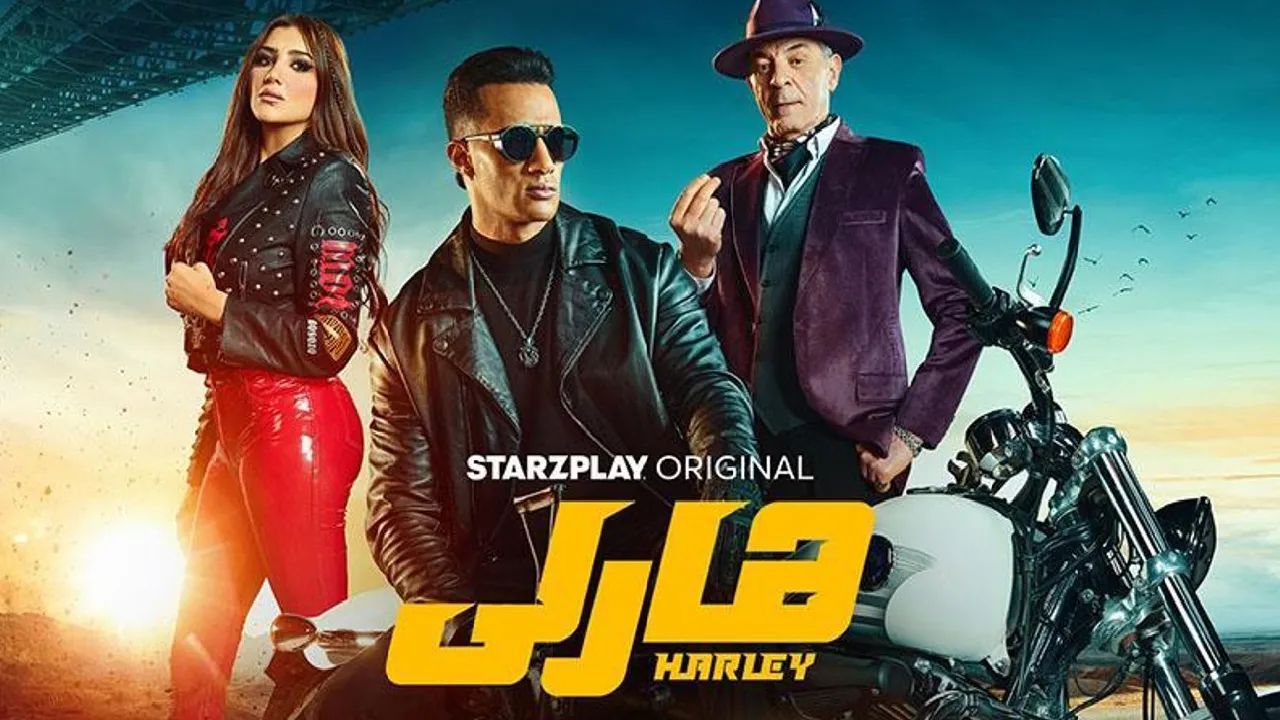 فيلم هارلي 2023 كامل HD