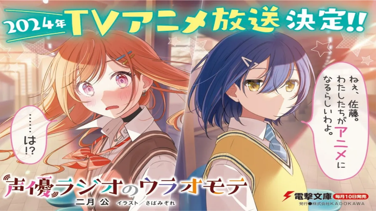 انمي Seiyuu Radio no Uraomote الحلقة 3 الثالثة مترجمة HD