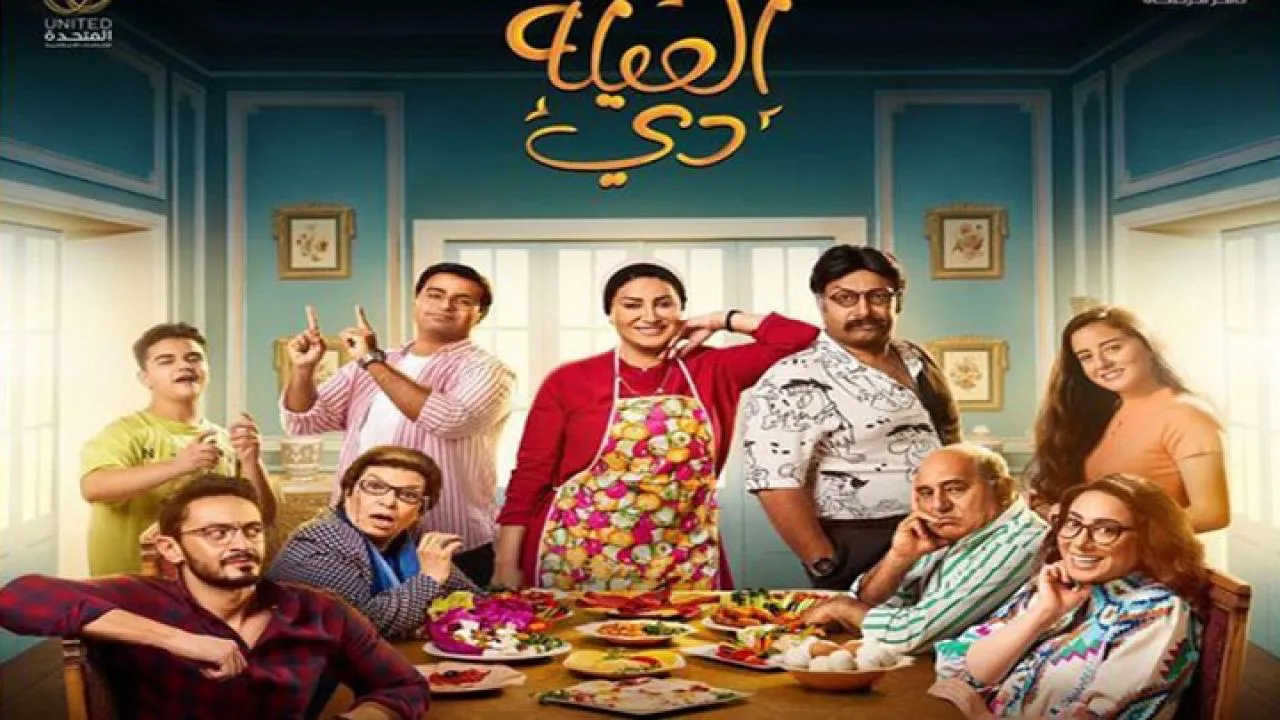 مسلسل العيلة دي الحلقة 21 الحادية والعشرون HD