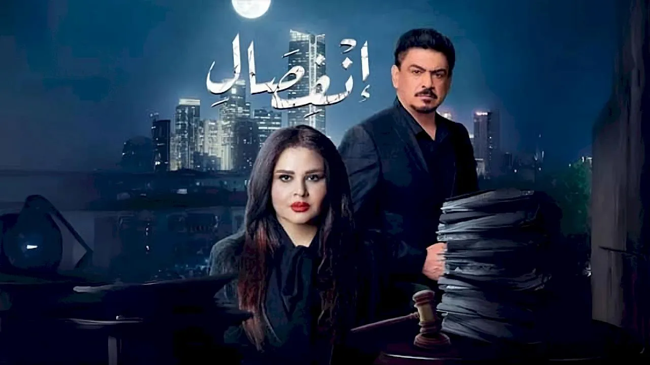 مسلسل انفصال الحلقة 18 الثامنة عشر HD