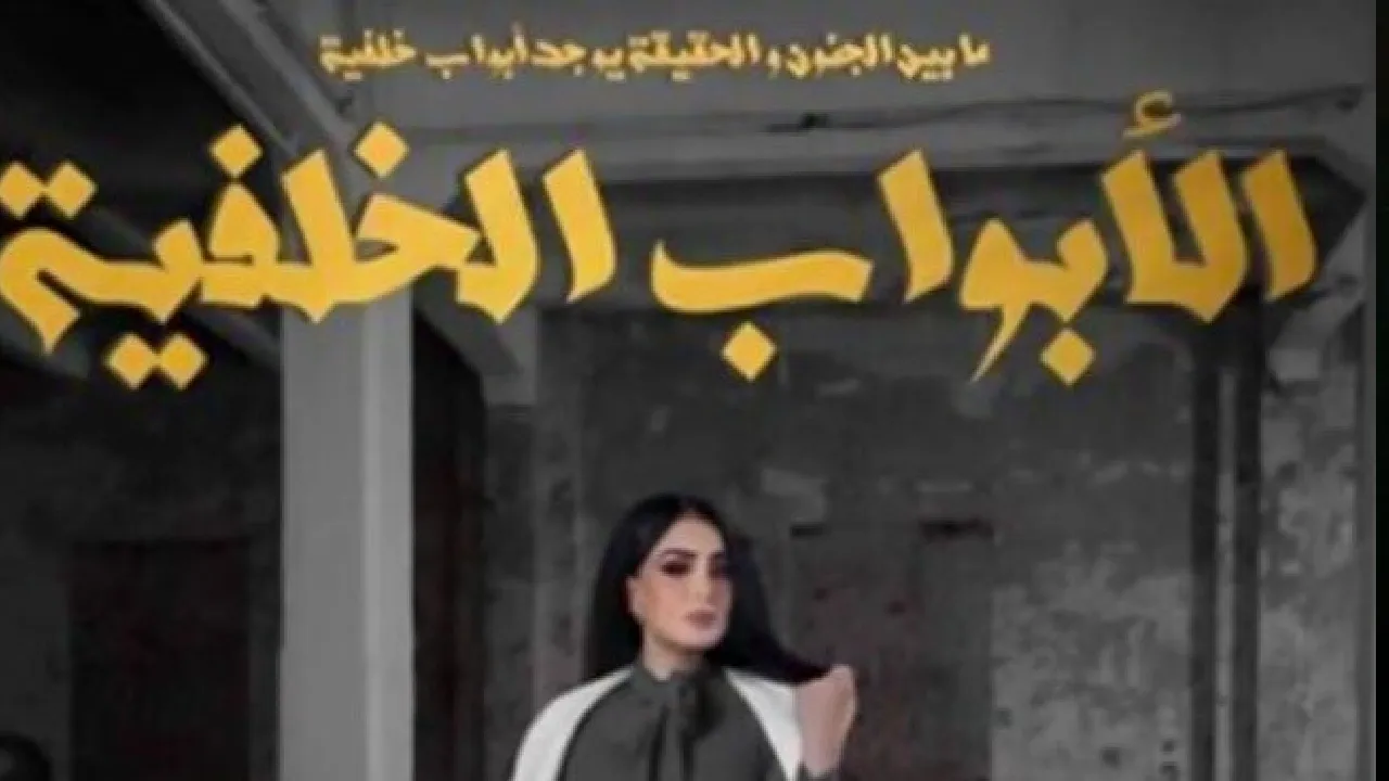 مسلسل الابواب الخلفية الحلقة 1 الاولى HD