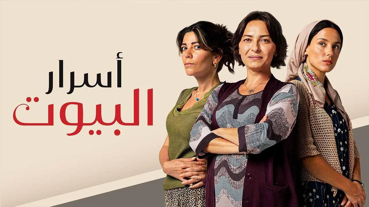 مسلسل اسرار البيوت 2 الحلقة 14 الرابعة عشر مدبلجة HD