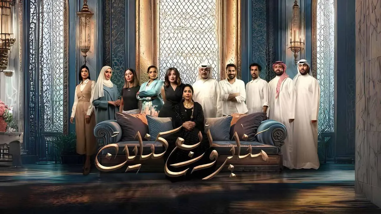 مسلسل مناير واربع كناين الحلقة 30 الثلاثون والاخيرة HD