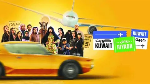 مسلسل كويت رياض كويت الموسم الاول