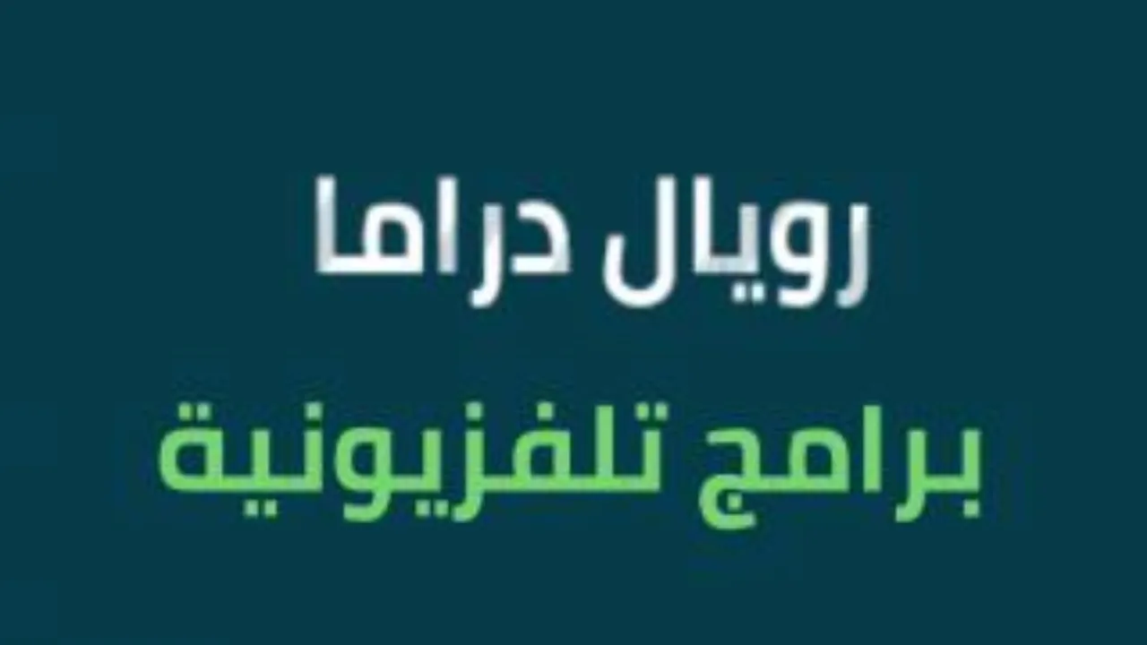 برامج تلفزيونية