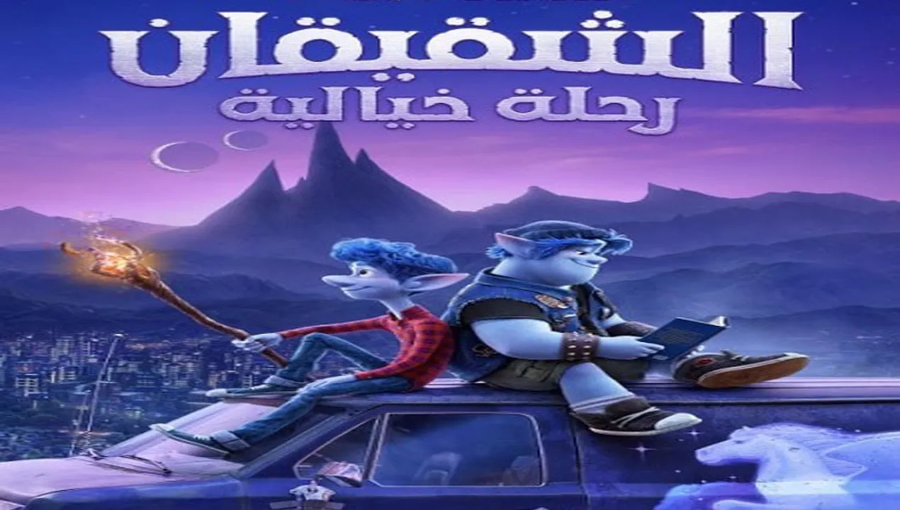 فيلم  اونورد 2020 مدبلج للمصري HD