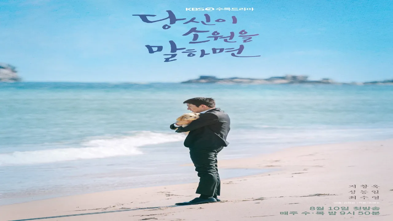 مسلسل أخبرني أمنيتك If You Wish Upon Me مترجم