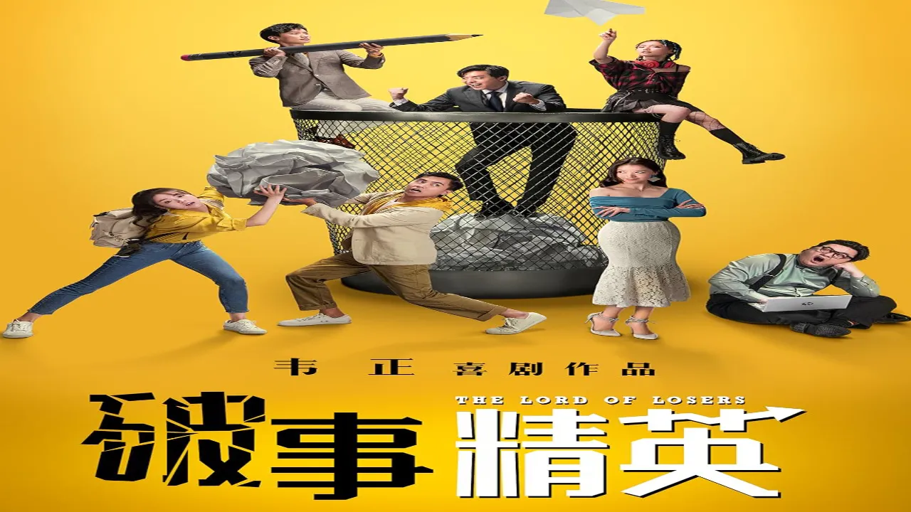 مسلسل سيد النخبة The Lord Of Losers الموسم الاول الحلقة 23 الثالثة والعشرون مترجمة HD