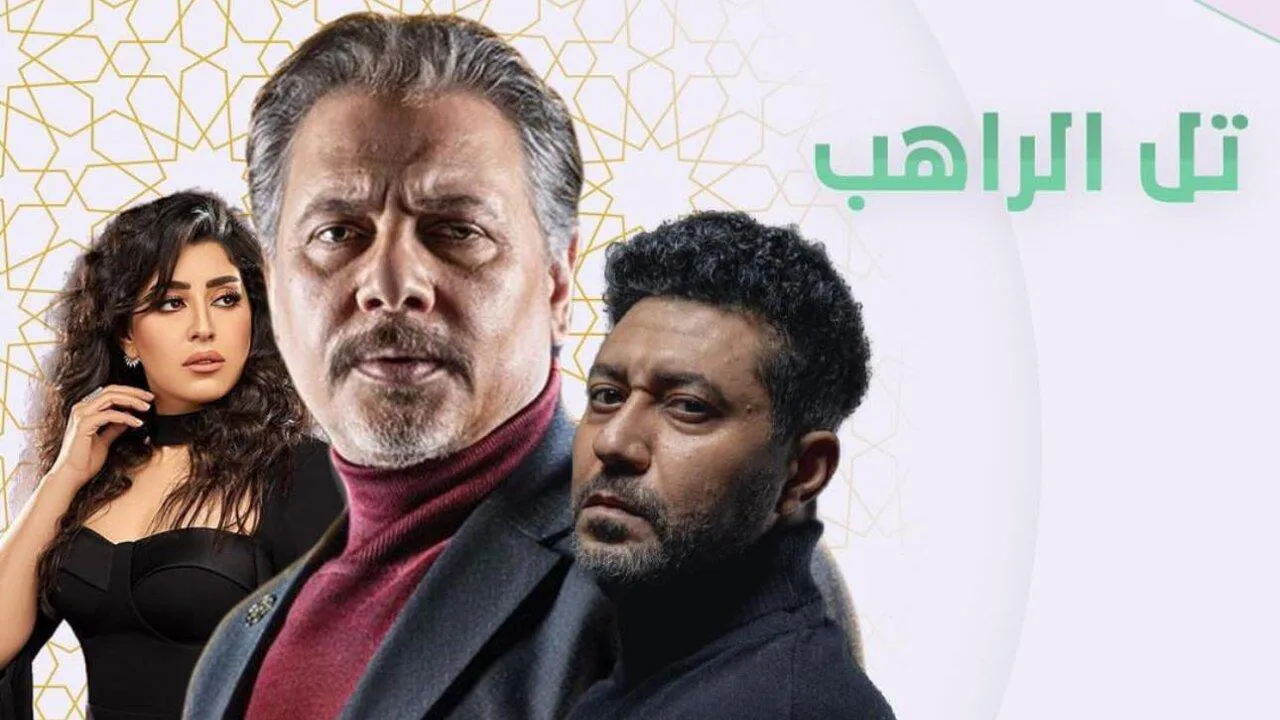 مسلسل تل الراهب الحلقة 1 الاولى HD