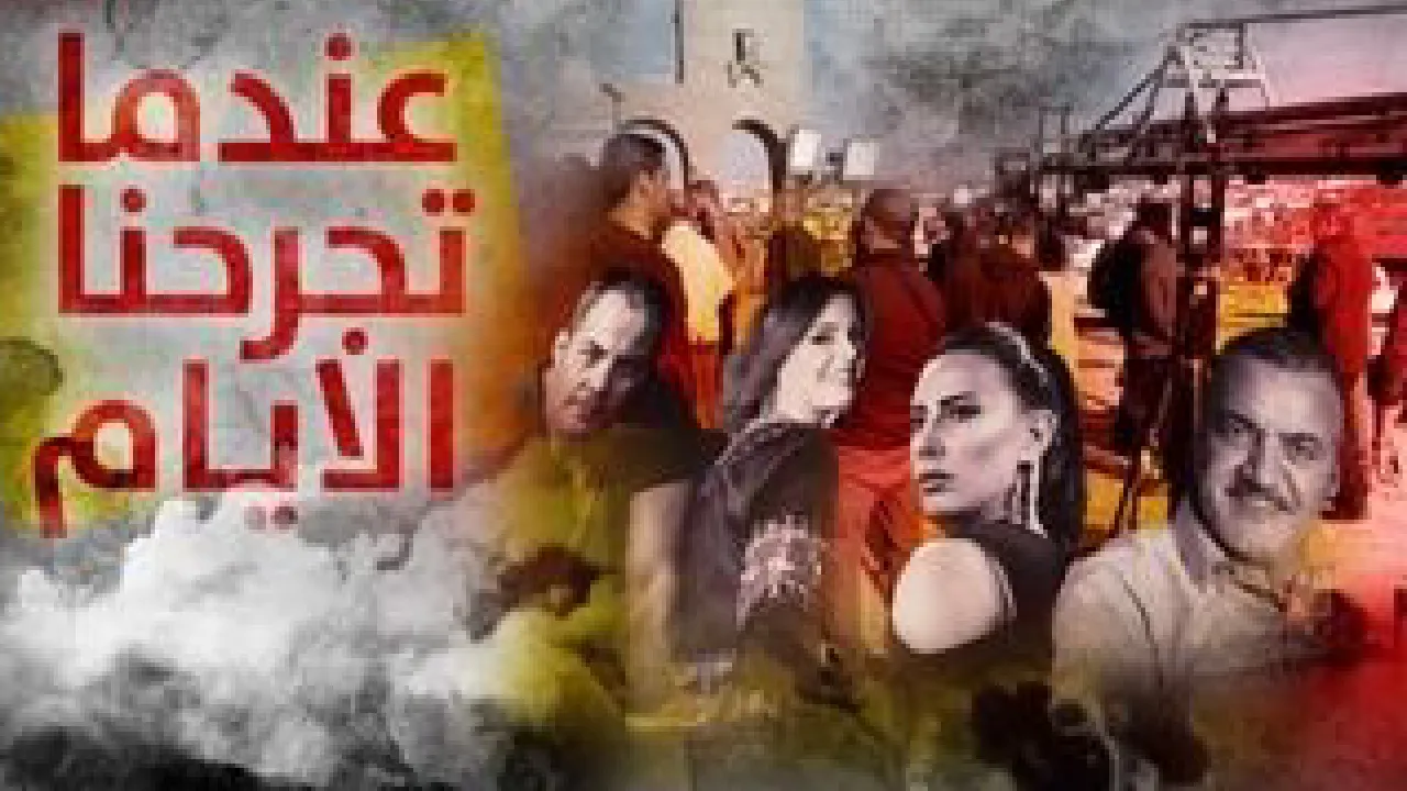 مسلسل عندما تجرحنا الايام الحلقة 27 السابعة والعشرون HD