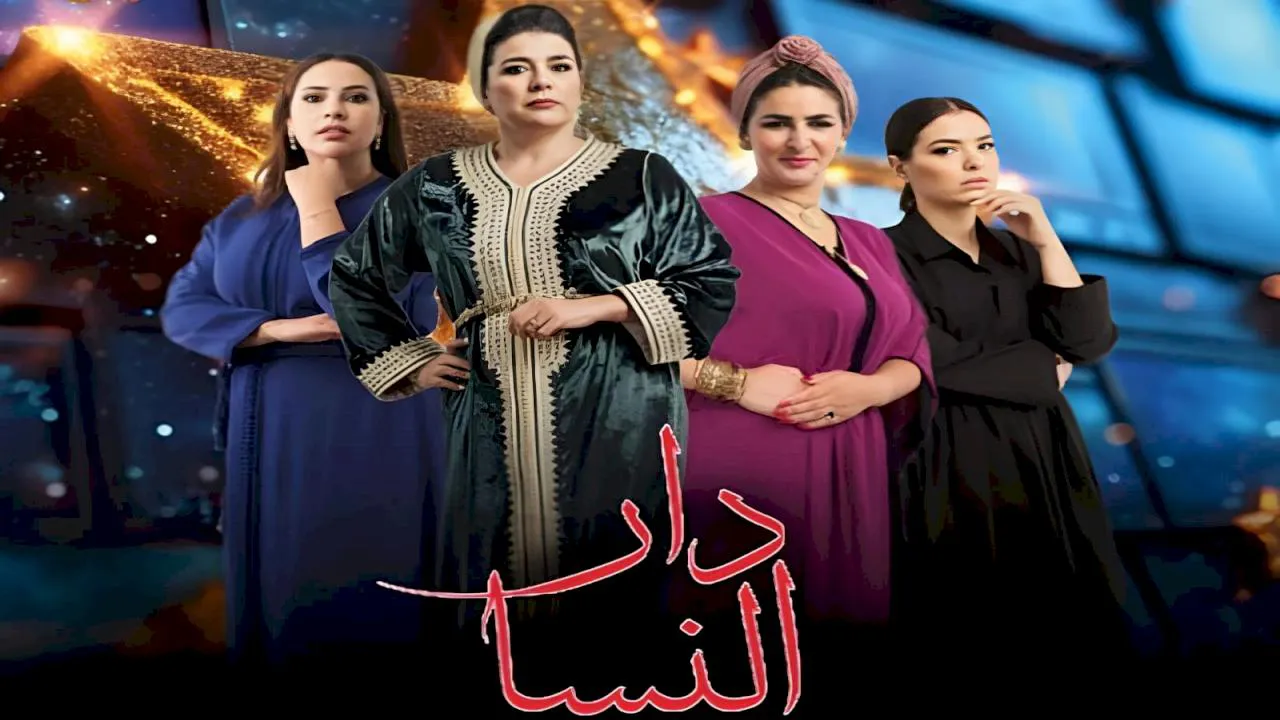 مسلسل دار النسا الحلقة 3 الثالثة HD