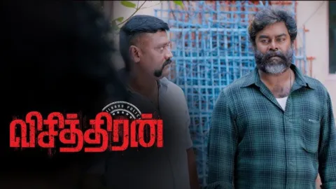 فيلم Vichithiran 2021 مترجم HD