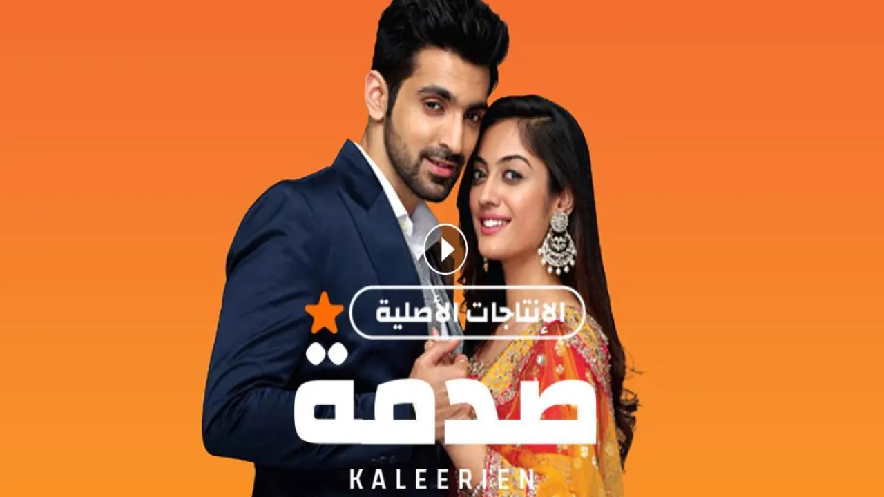 مسلسل صدمة الحلقة 81 الحادية والثمانون مدبلج HD