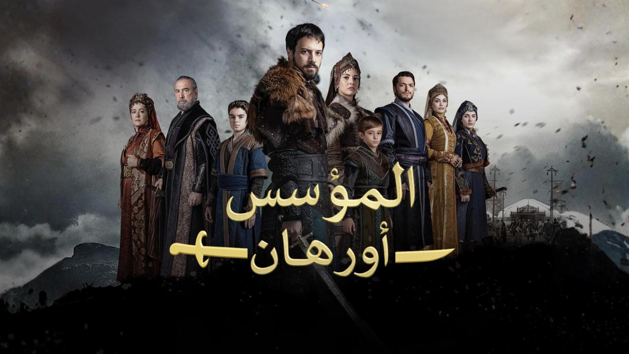 مسلسل المؤسس اورهان الموسم الاول الحلقة 3 الثالثة مترجمة HD