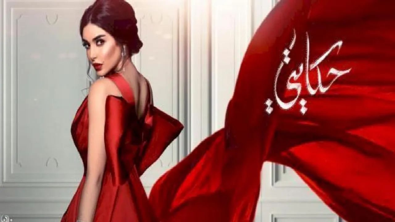 مسلسل حكايتي الحلقة 8 الثامنة HD