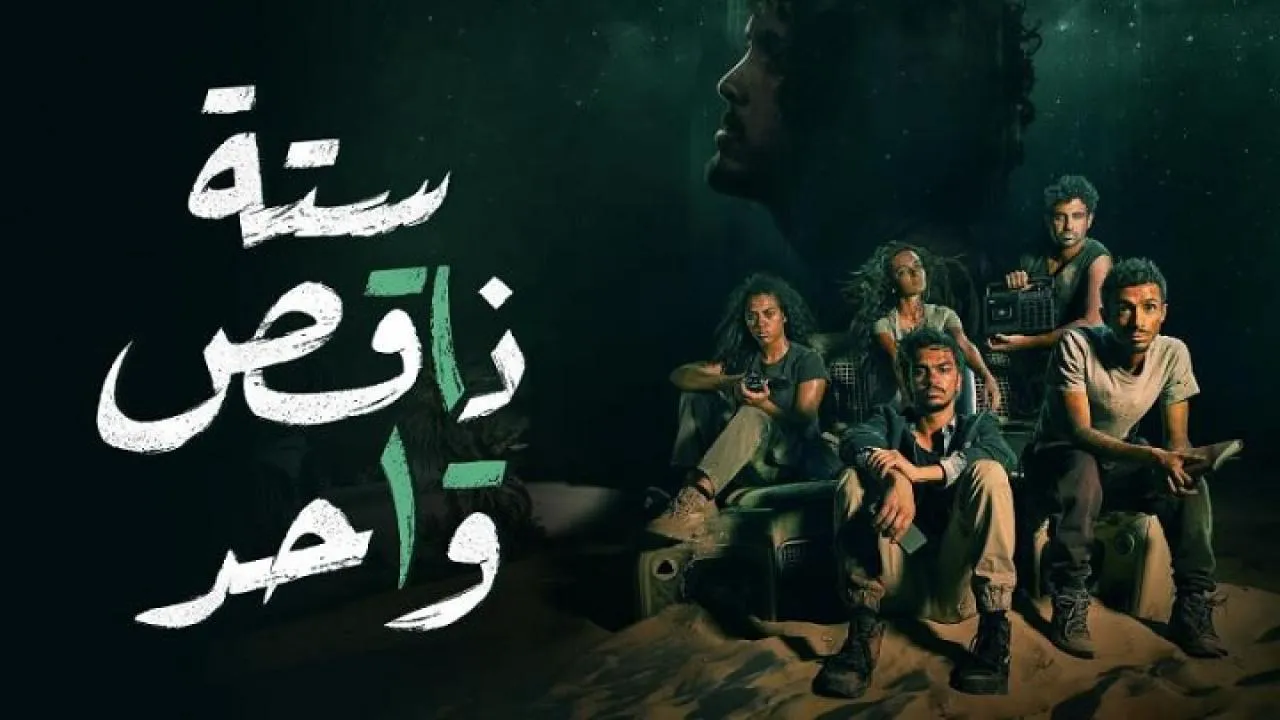 مسلسل ستة ناقص واحد الحلقة 8 الثامنة HD