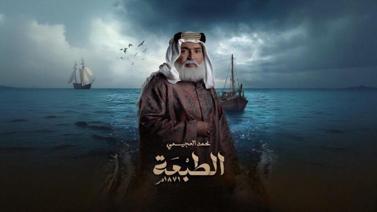مسلسل الطبعة الحلقة 1 الاولى  HD