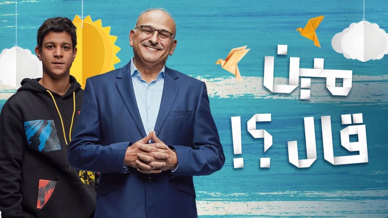 مسلسل مين قال الحلقة 1 الاولى HD