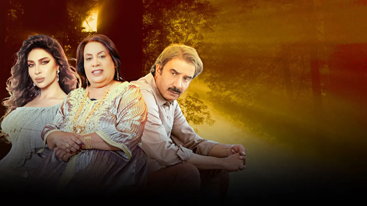 مسلسل ورق مسموم الحلقة 1 الاولى HD