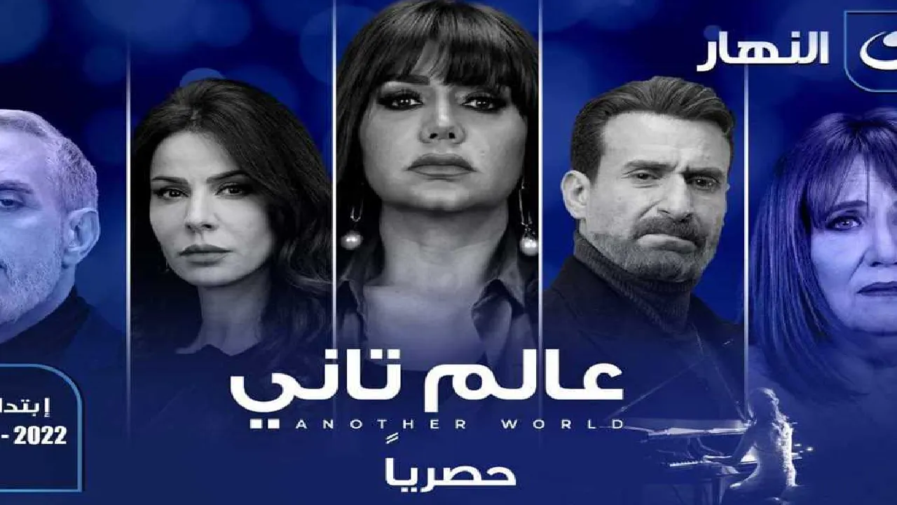 مسلسل عالم تاني الحلقة 36 السادسة والثلاثون HD