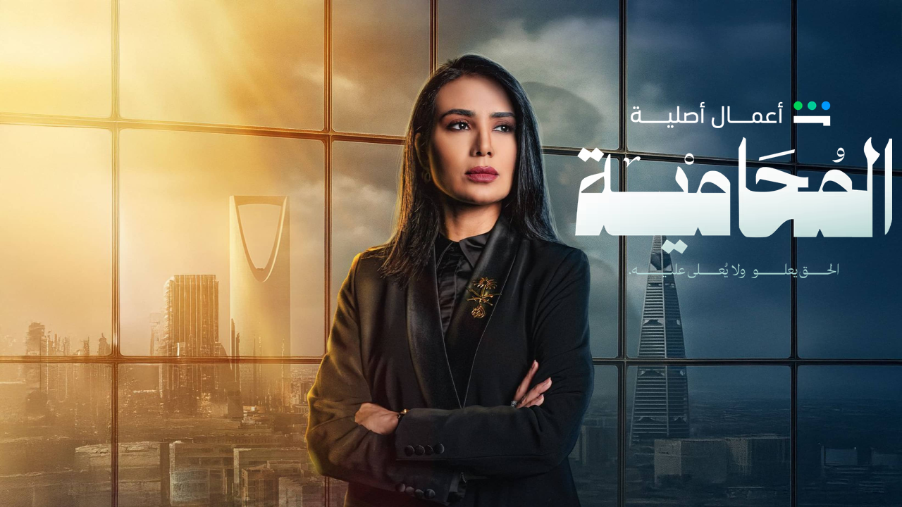 مسلسل المحامية الحلقة 9 التاسعة  HD