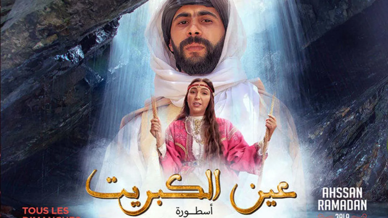 مسلسل عين كبريت الحلقة 1 الاولى HD