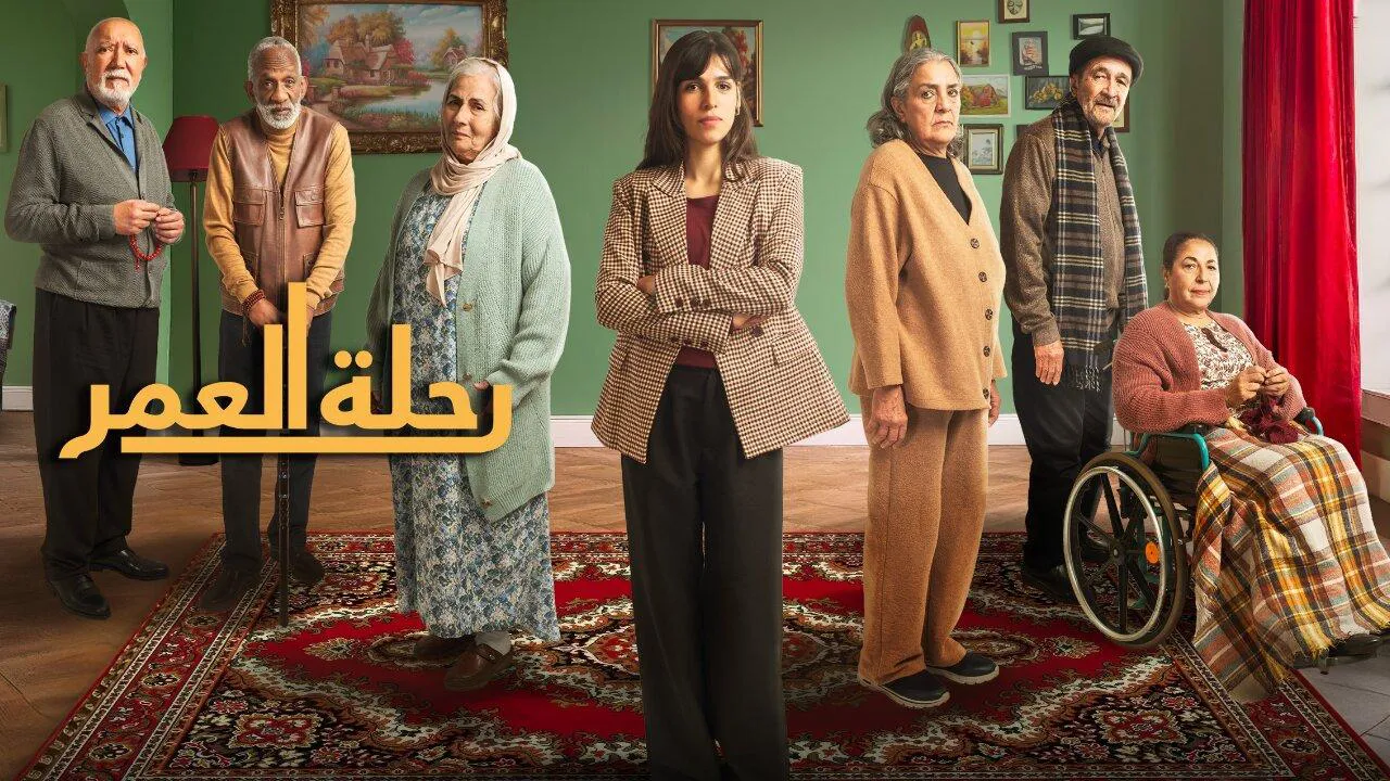 مسلسل رحلة العمر الحلقة 27 السابعة والعشرون HD