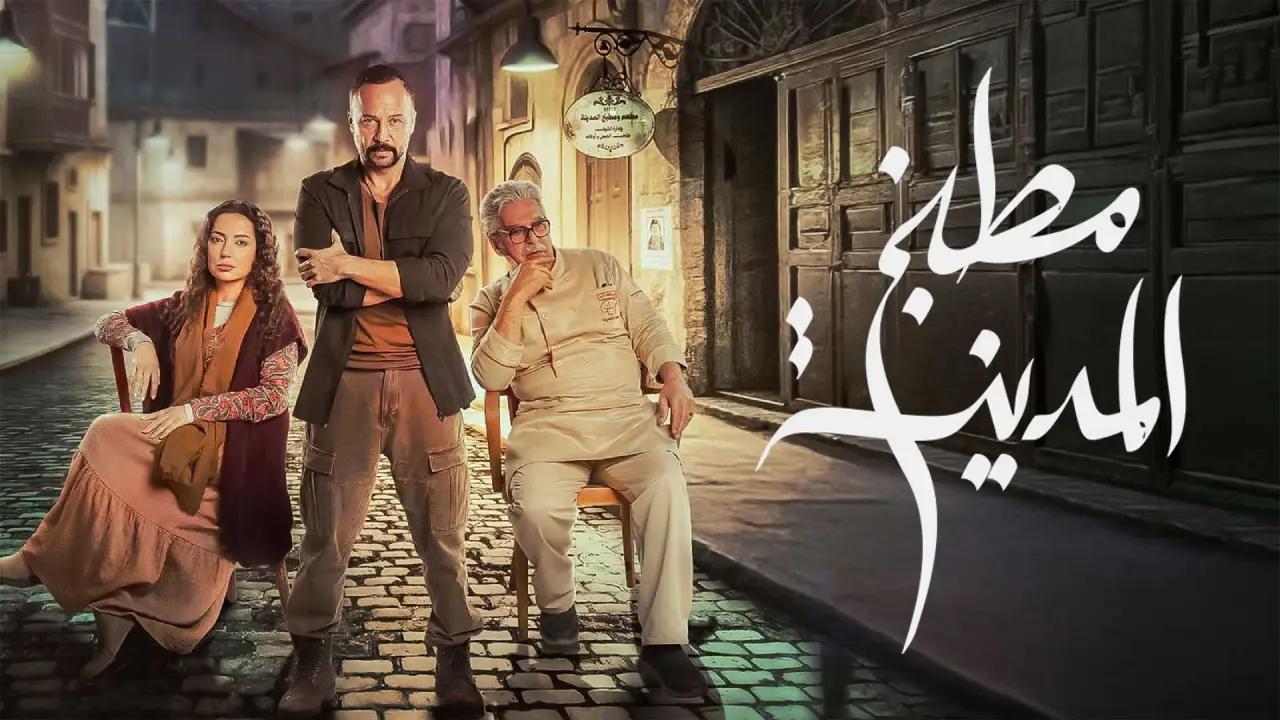 مسلسلات رمضان 2025