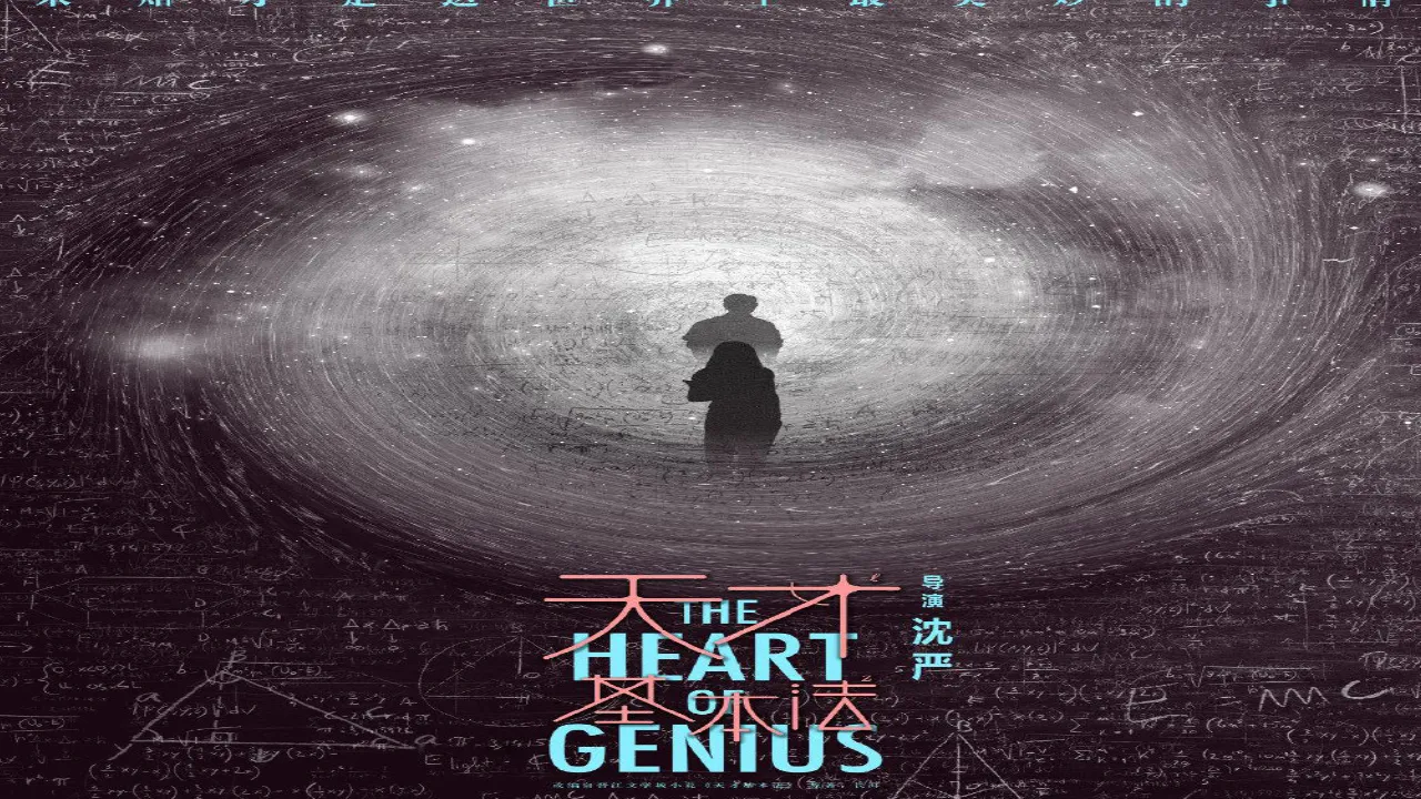 مسلسل قلب العبقري The Heart of Genius الحلقة 18 الثامنة عشر مترجمة HD