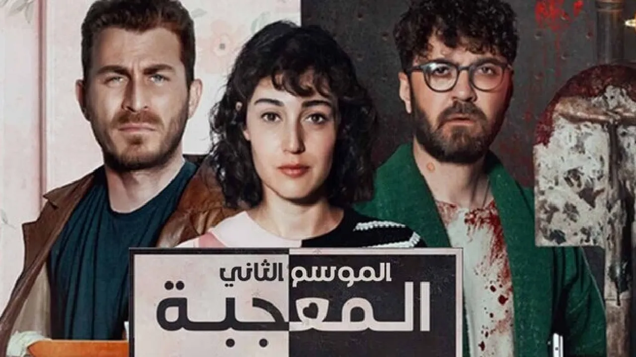 مسلسل المعجبة 2 الحلقة 12 الثانية عشر مدبلج HD