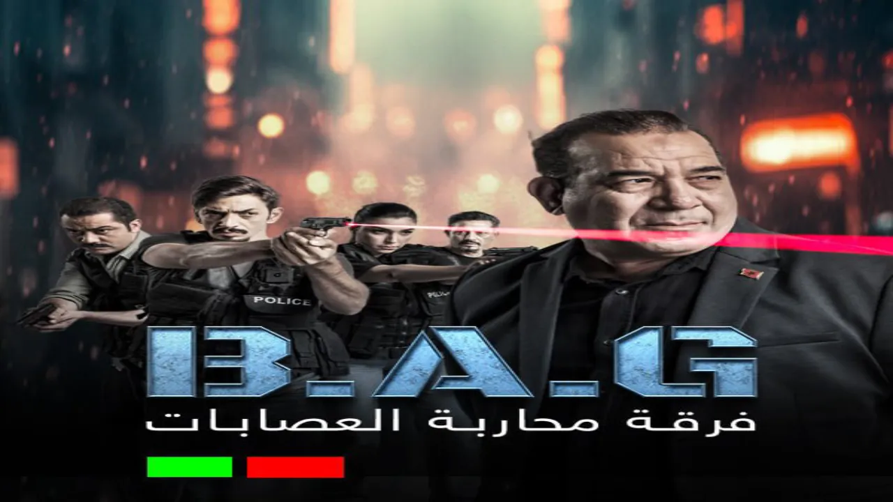 مسلسل فرقة محاربة العصابات