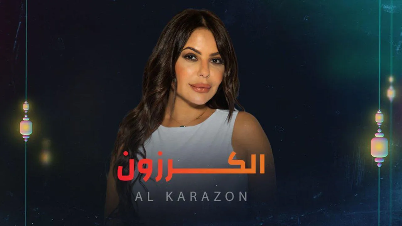 مسلسل الكرزون الحلقة 33 الثالثة والثلاثون HD