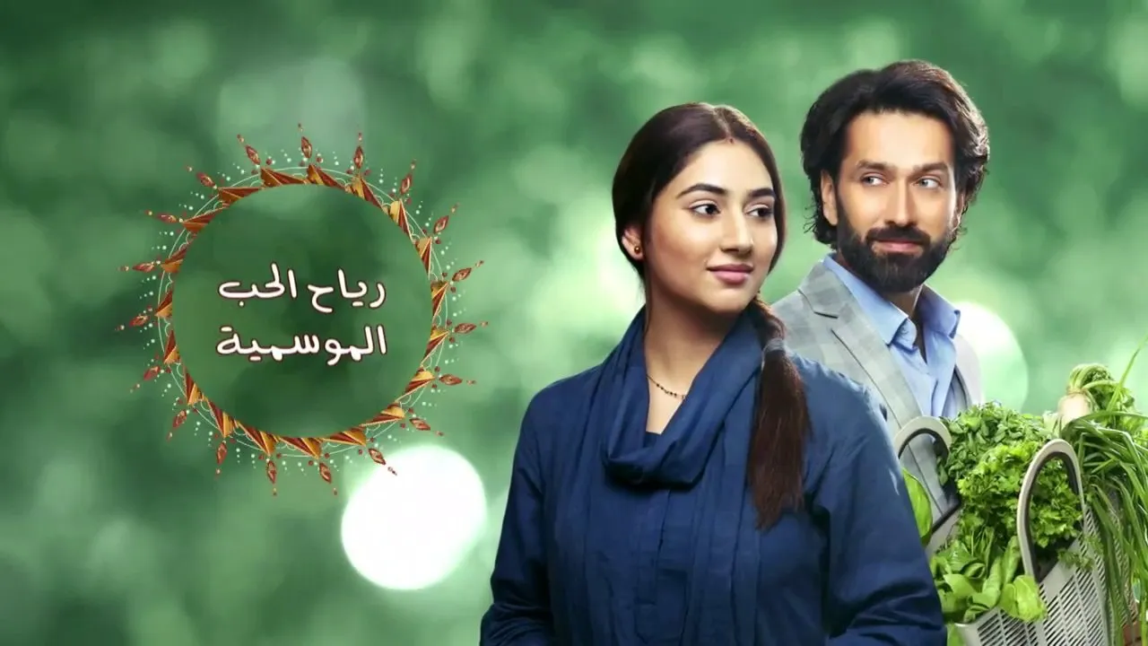 مسلسل رياح الحب الموسمية الحلقة 372 مترجم HD