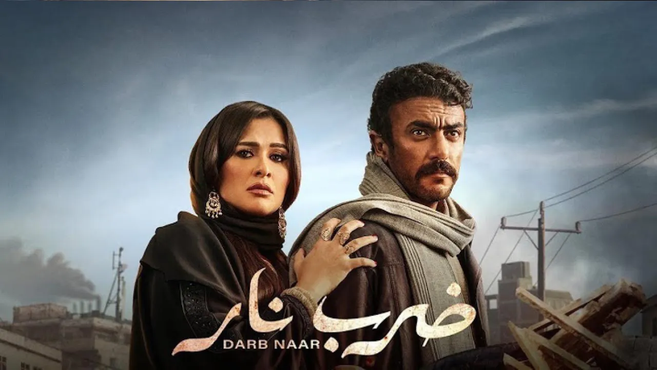 مسلسل ضرب نار الحلقة 19 التاسعة عشر HD