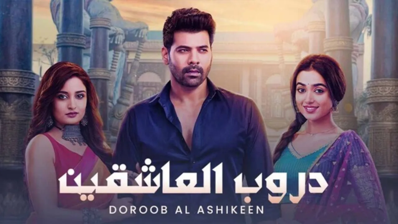 مسلسل دروب العاشقين الحلقة 32 الثانية والثلاثون مترجم HD