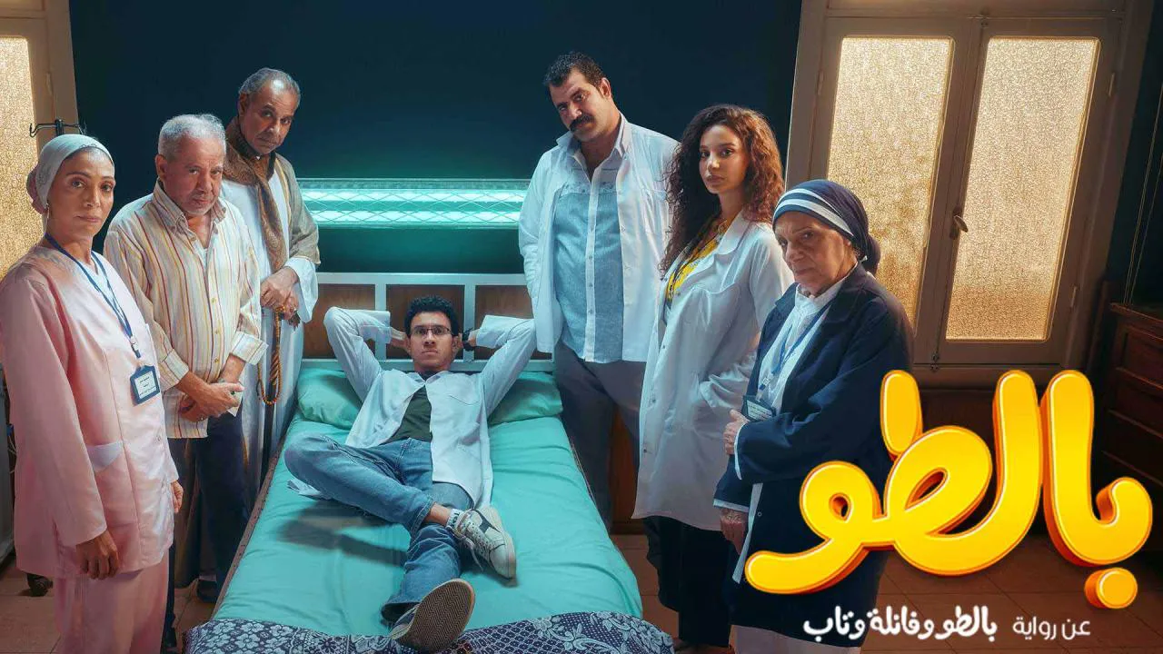 مسلسل بالطو الحلقة 3 الثالثة HD