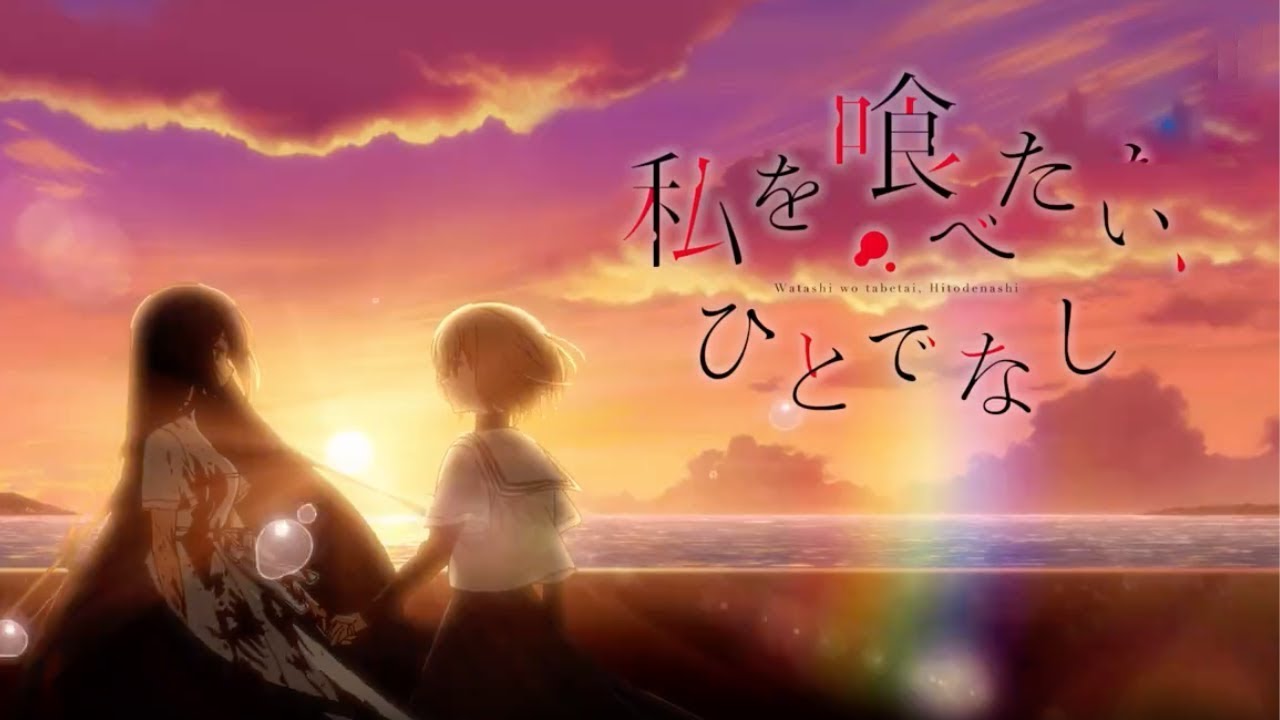 انمي Watashi wo Tabetai Hitodenashi الحلقة 13 والاخيرة مترجمة HD