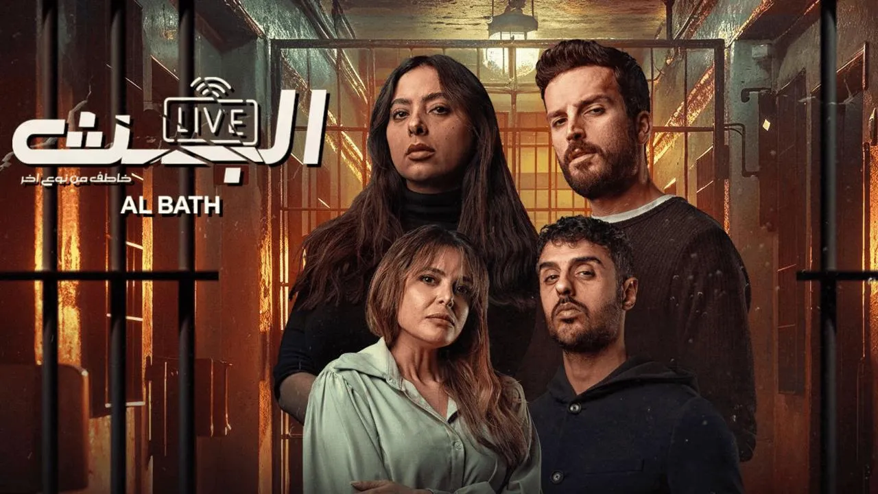 مسلسل البث: خاطف من نوع اخر الحلقة 1 الاولى HD