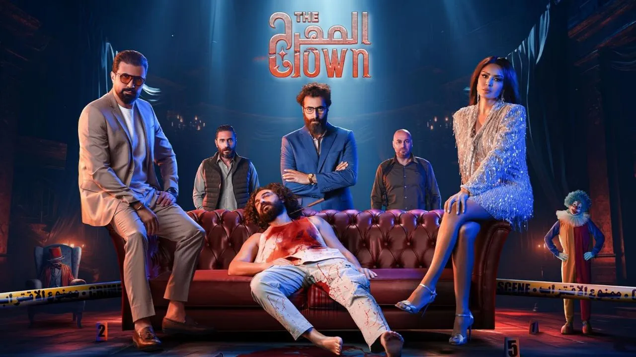 مسلسل المهرج الحلقة 2 الثانية HD