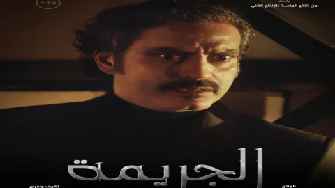 فيلم الجريمة 2022 HD