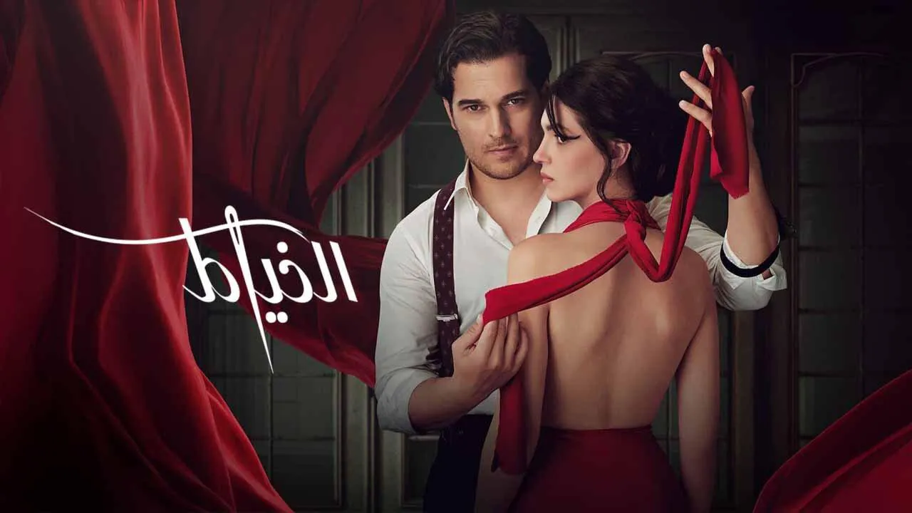 مسلسل الخياط الحلقة 1 الاولى مترجم HD