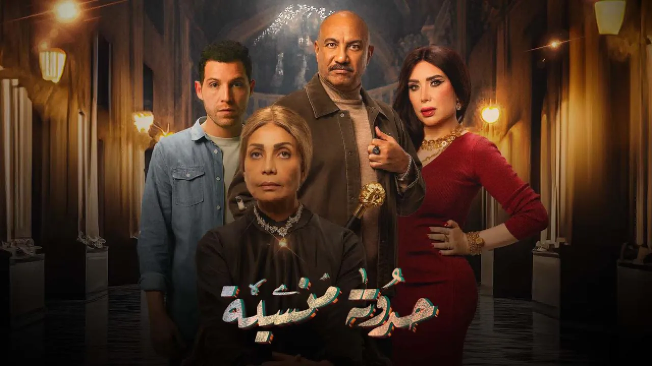 مسلسل حدوتة منسية الحلقة 1 الاولى HD