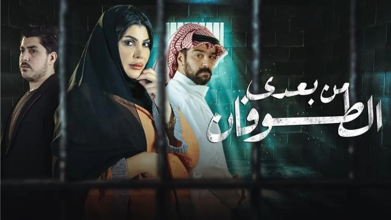 مسلسل من بعدي الطوفان الحلقة 5 الخامسة HD