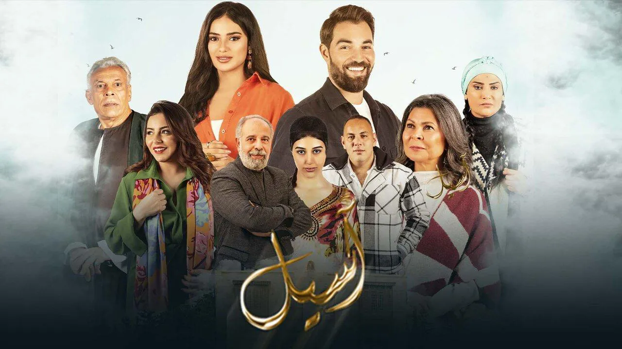مسلسل اسيل الحلقة 1 الاولى HD