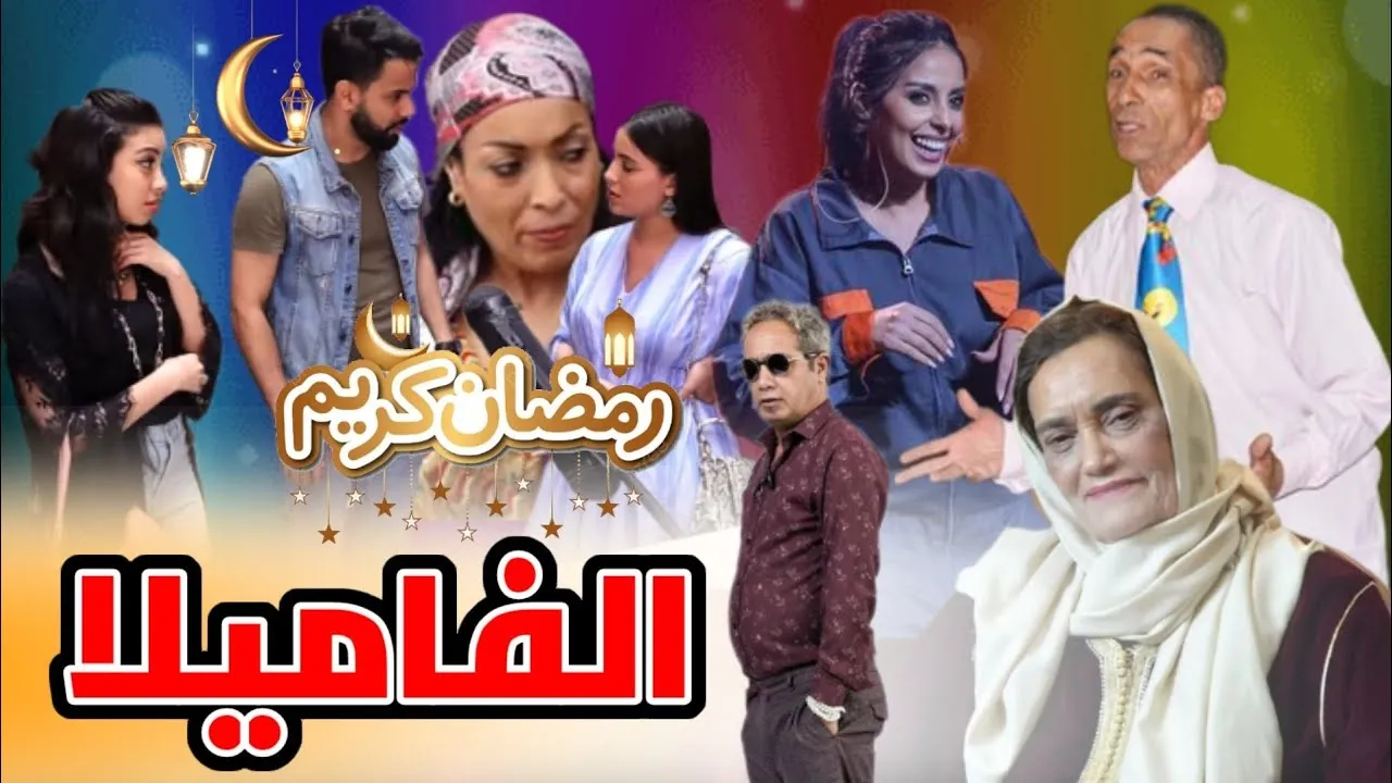 مسلسل الفاميلا الحلقة 1 الاولى HD