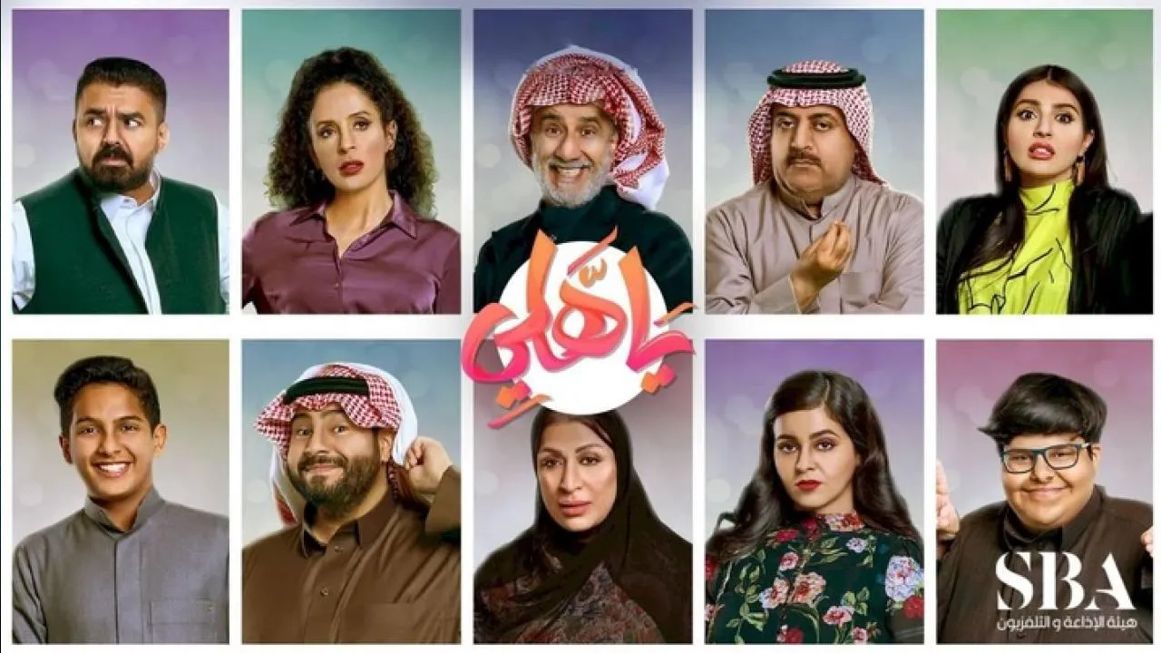 مسلسل يا هلي الحلقة 19 التاسعة عشر HD