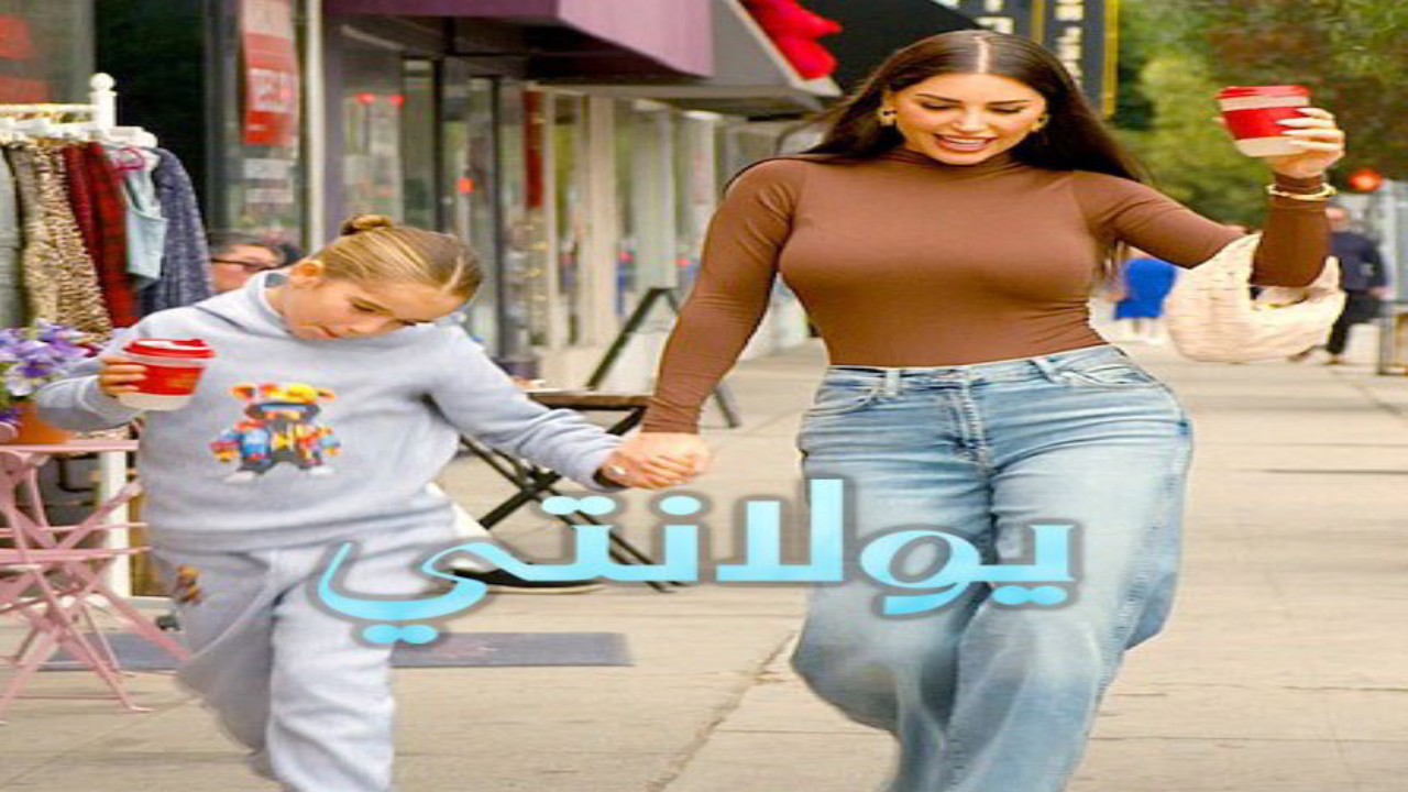 برنامج Yolanthe الحلقة 7 السابعة مترجمة HD