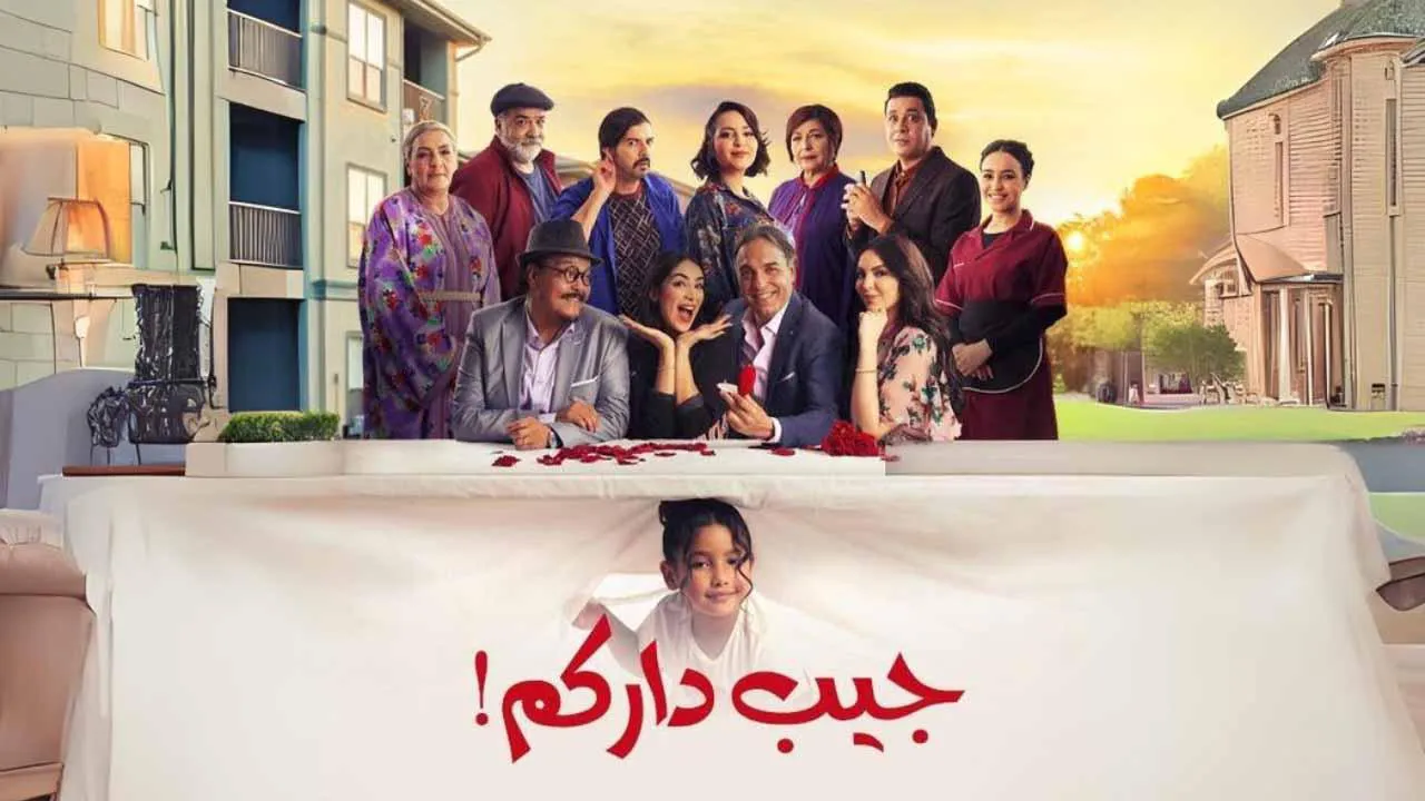 مسلسل جيب داركم الحلقة 19 التاسعة عشر HD