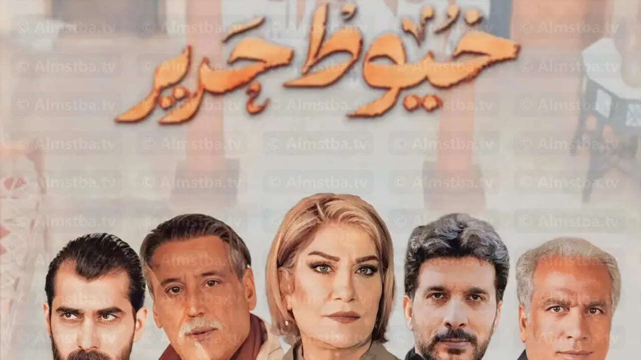 مسلسل خيوط حرير الحلقة 10 العاشرة HD